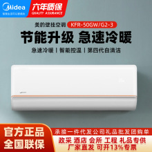 美的 KFR-50GW/G2-3 2匹变频冷暖壁挂式空调挂机智能家电