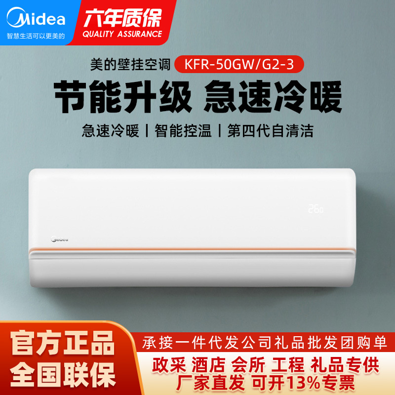 Midea KFR-50GW/G2-3 2HP inverterli devorga o'rnatiladigan konditsioner (sovutish va isitish) - Aqlli uy jihozlari