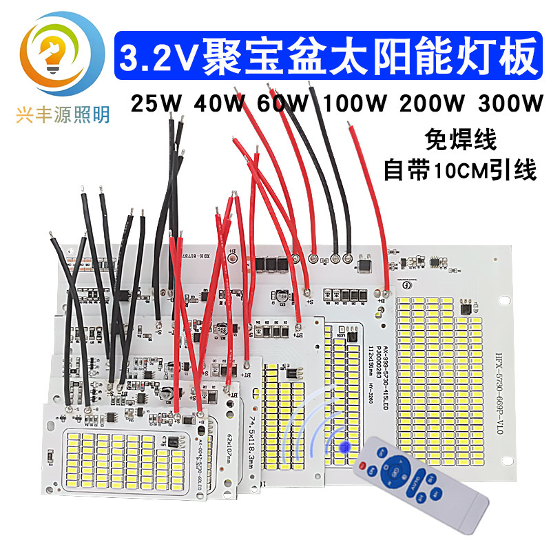 聚宝盆太阳能板灯板一体投光灯带电显3.2v灯珠光源灯板遥控控制器