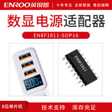 EN8F1811應用USB數顯充電專用芯片 5V3.4A智能手機USB充電英銳恩