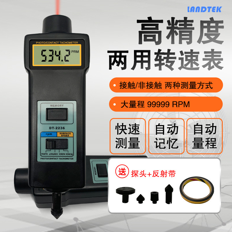 广州兰泰DT2236数显转速测速仪高精度激光智能光电非接触式转速计