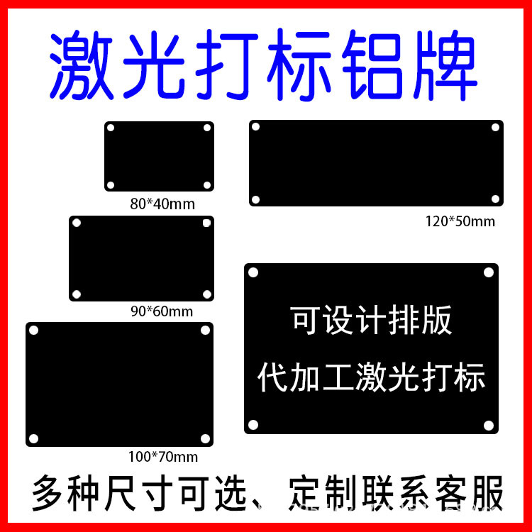 空白黑色铝板制定激光打标现货金属名片做订标牌机械设备铭牌铁片