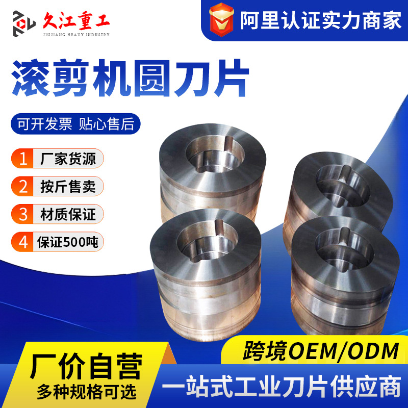 纵剪机刀片 滚剪机刀片 分条分切刀片 圆形纵切机刀片 非标可定