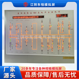 Dongheng Electric Oil and Gas Simulation Screen Five-Proof Simulation Screen Simulation Diagram Board and Other Customized on Demand Directly from the Manufacturer