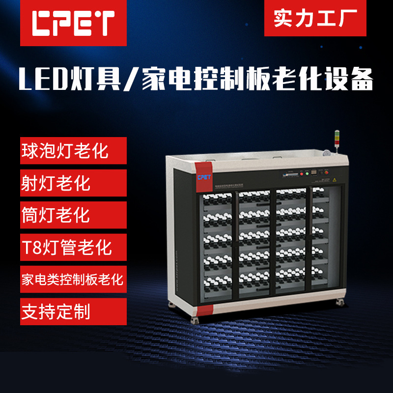 智能射灯老化测试仪器架超温报警手电筒汽车面板灯t8灯管架流水线