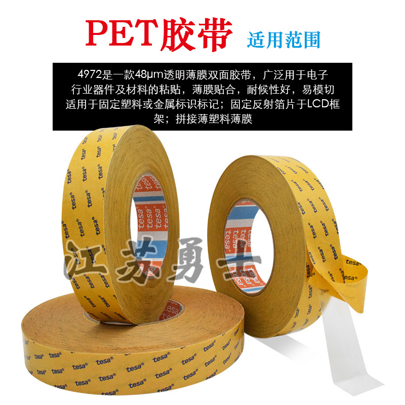 德莎tesa4972双面胶PET无痕透明双面胶超薄高温双面胶带0.048mm厚