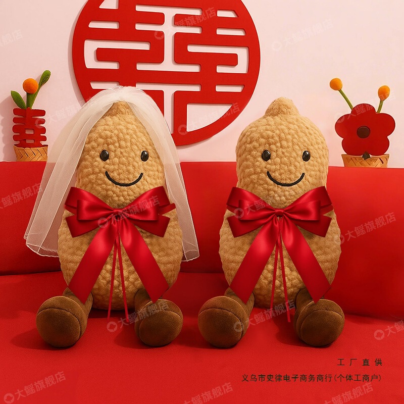 压床娃娃一对结婚喜字花生柿子抱枕婚礼婚房布置公仔新款新物摆件|undefined