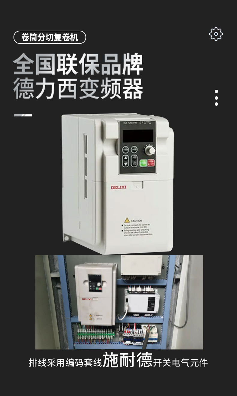 卷筒不干胶分切机