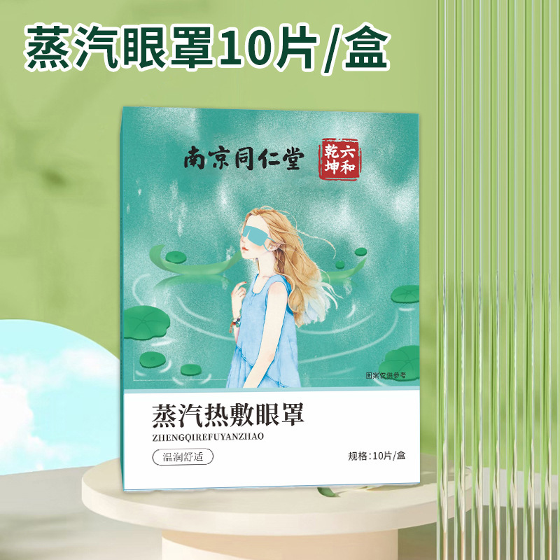 スチームアイマスク南京銅仁堂使い捨て遮光加熱温湿布アイマスク学生用ルテインスチームアイマスク|undefined