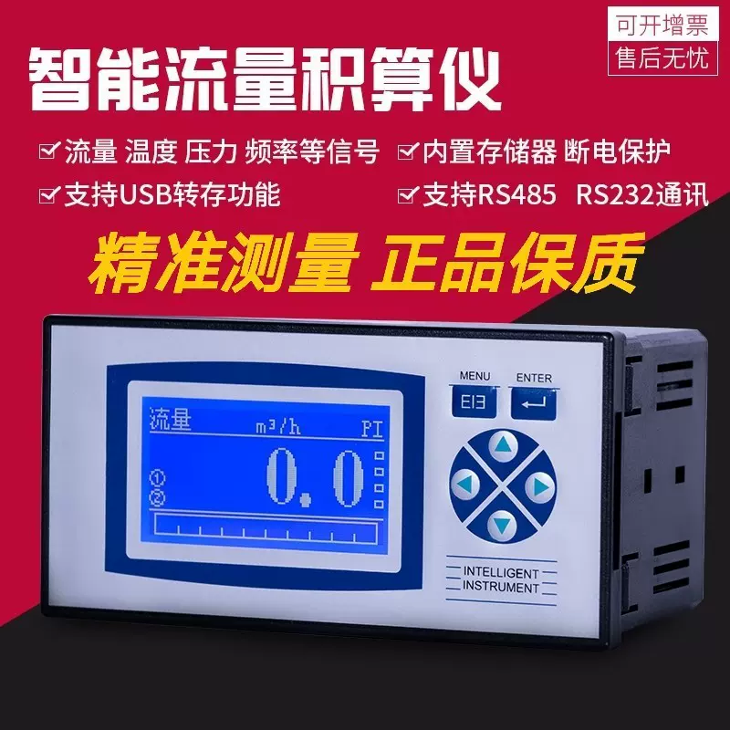 高精度流量积算仪流量定量仪流量计二次仪表显示仪流量定量控制仪