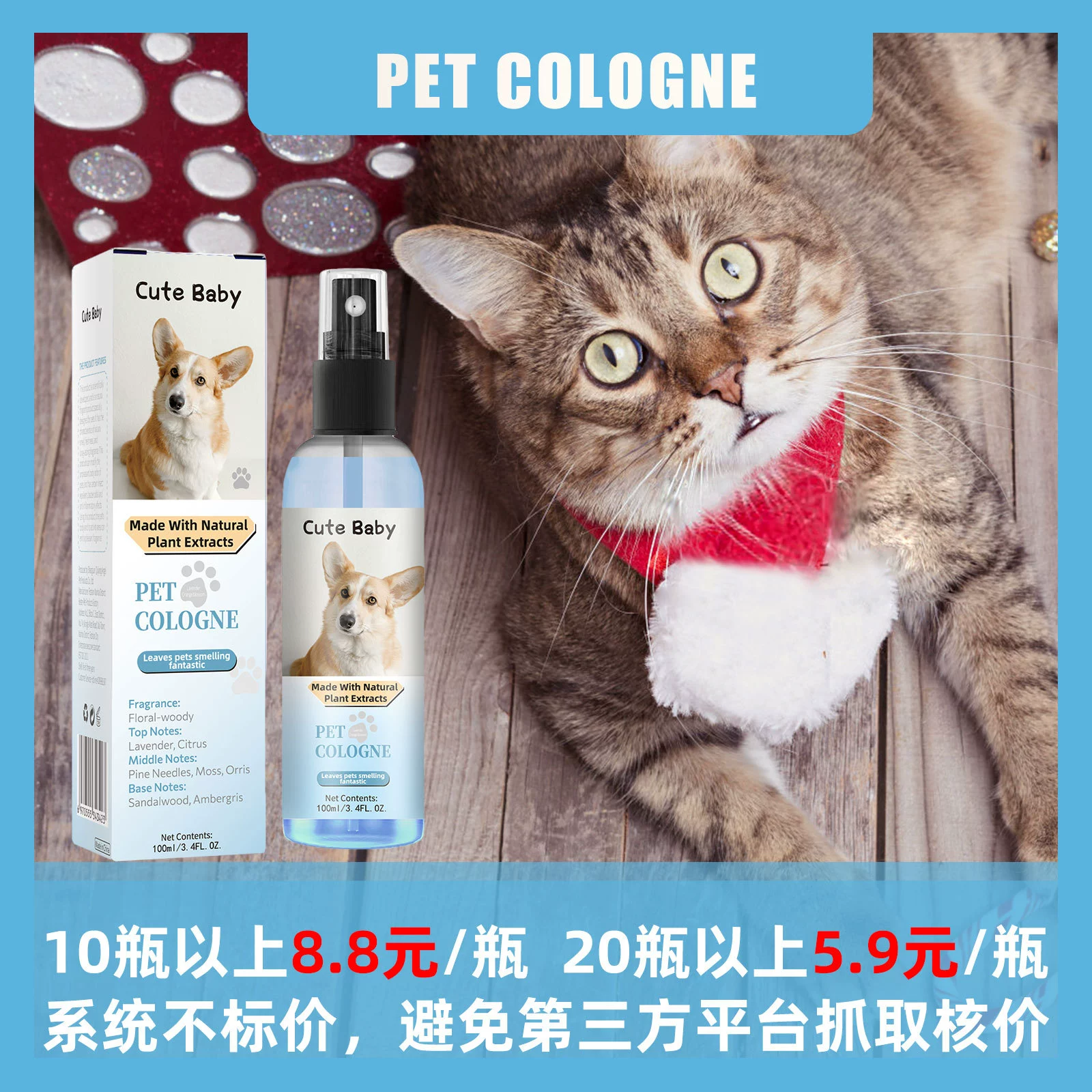 Парфюм для домашних животных 100 мл для кошек и собак Применимо для домашних животных