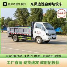 东风途逸自卸垃圾车 蓝牌对接自卸垃圾清运车 厂家直销 分期付款