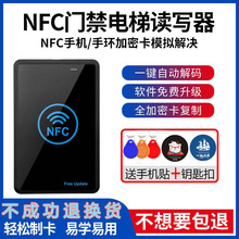 nfc读写器ic卡加密复制器id门禁卡器复卡复刻电梯门卡读卡器