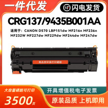 ���ü���CRG137����MF230 D570 LBP151dw MF216n MF236n MF232W