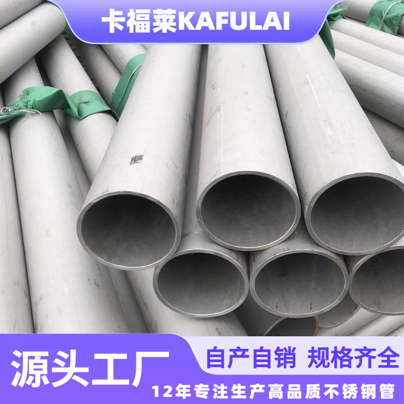 304不锈钢无缝管316管材卫生管大口径空心管工业无缝厚壁管圆管