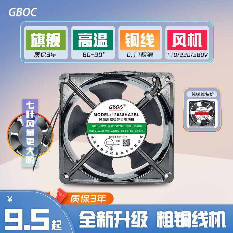 12038散热风扇220V交流机柜电箱展示柜冰柜12cm制冷风机机箱
