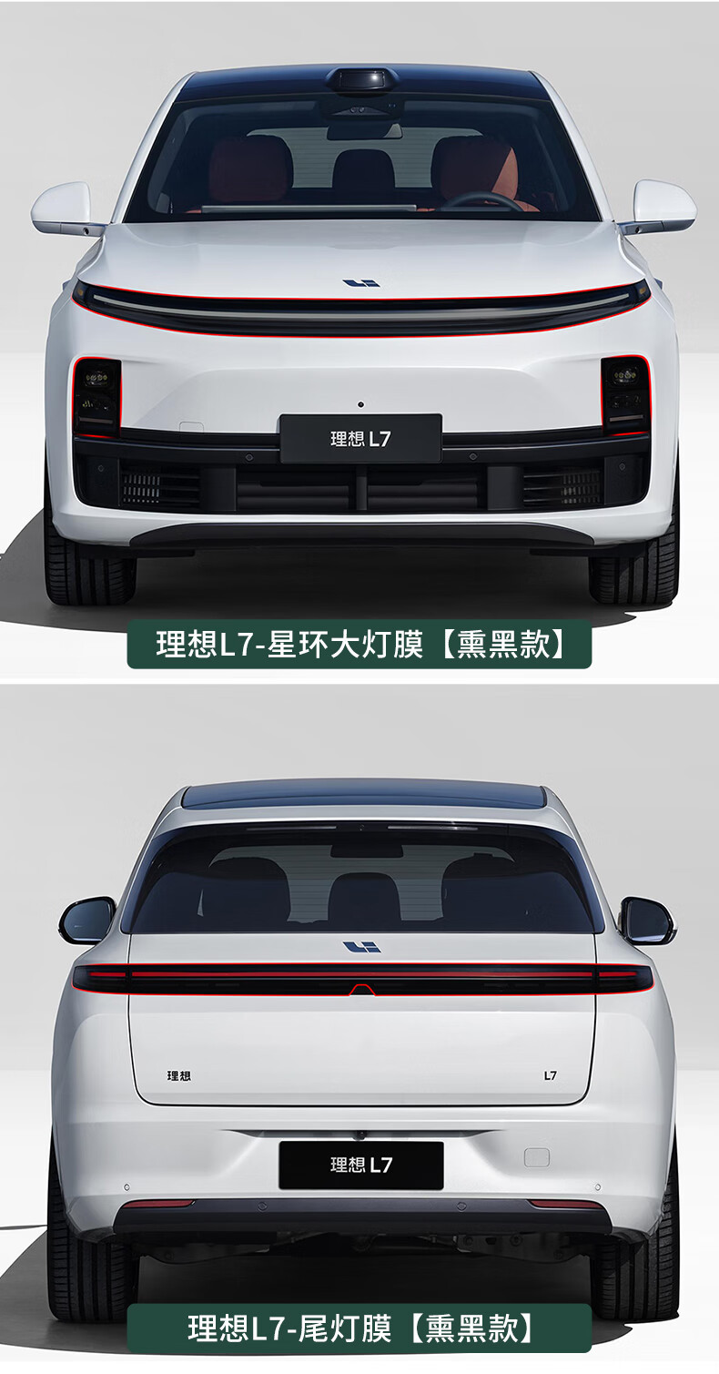 Suitable for ideal L6/L7/L8/L9 blackened headlight film star ring tpu tail light film protective film modification black warrior