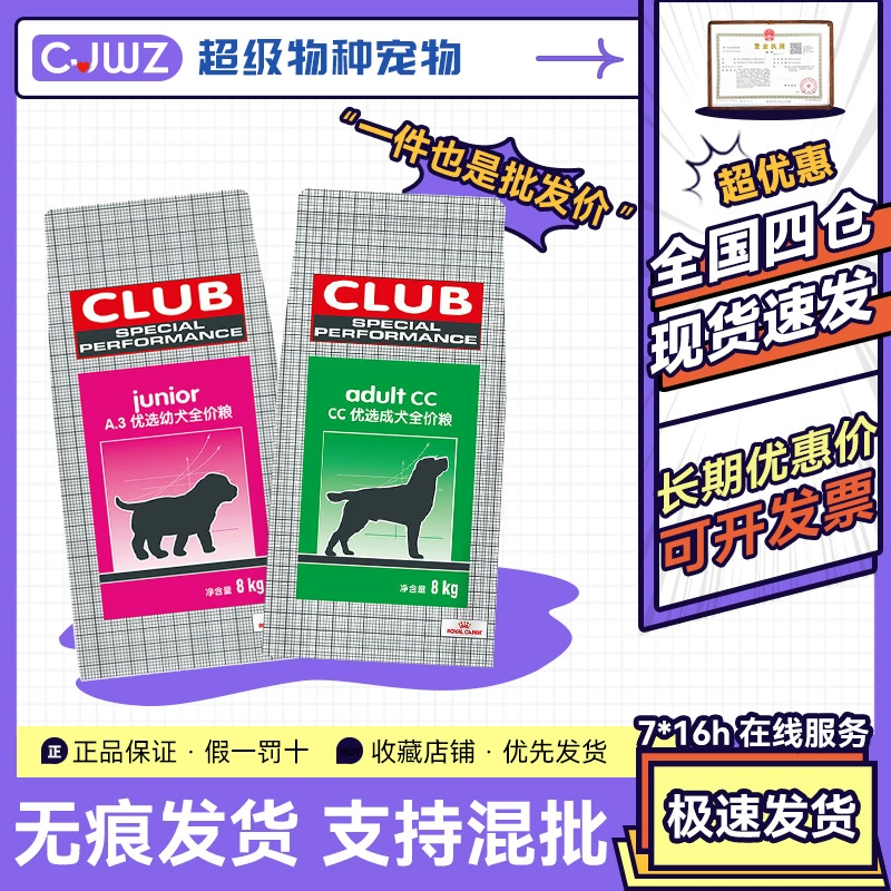 Королевский корм для собак CC Большой корм для взрослых собак A3 Беременные и кормящие щенки корм 8kg 11kg