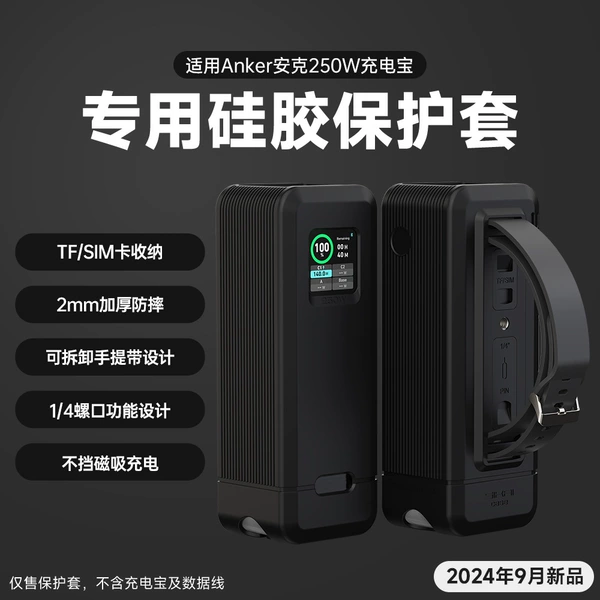 Suitable for Anker 250W [with portable strap] Deep black - 1 package