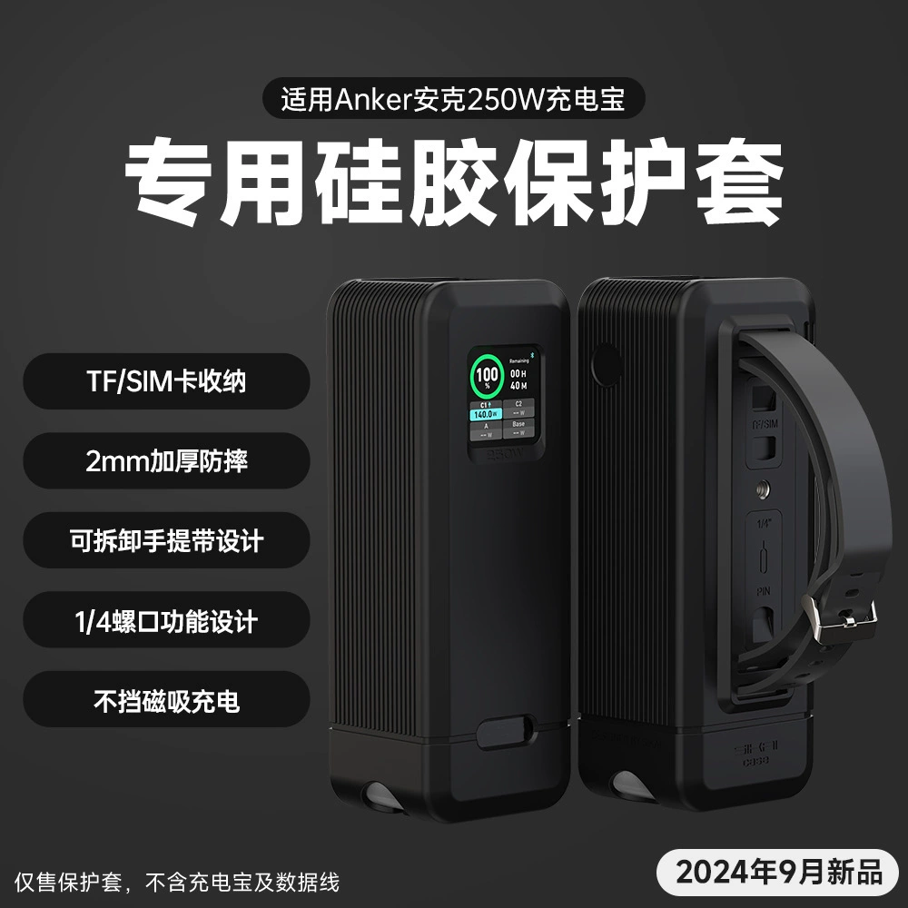 Силиконовый защитный чехол для зарядки, 250W/200W, защита от падений