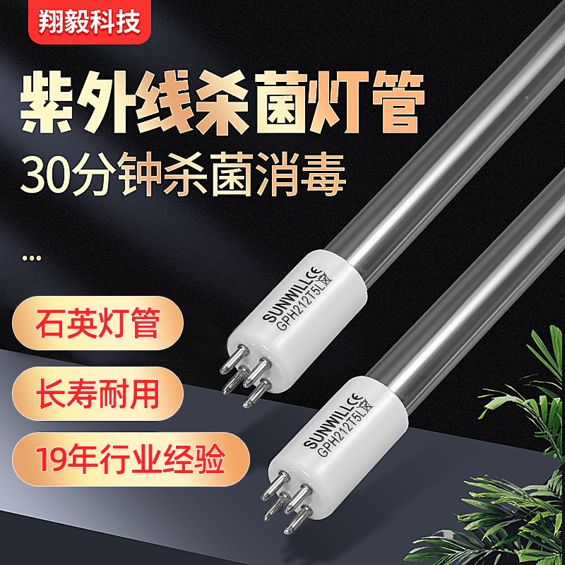 紫外线灯管uv杀菌消毒灯管石英管 消毒柜幼儿园臭氧杀菌消毒灯管