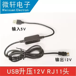 汽车升压线USB TYPE-C弯头升压线5V9V升压12V探测雷达RJ11电源线