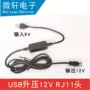 usb升压探测rj11电源线