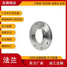 高德廠家生產不銹鋼帶頸法蘭帶頸對焊鋼制管法蘭突面全平面法蘭
