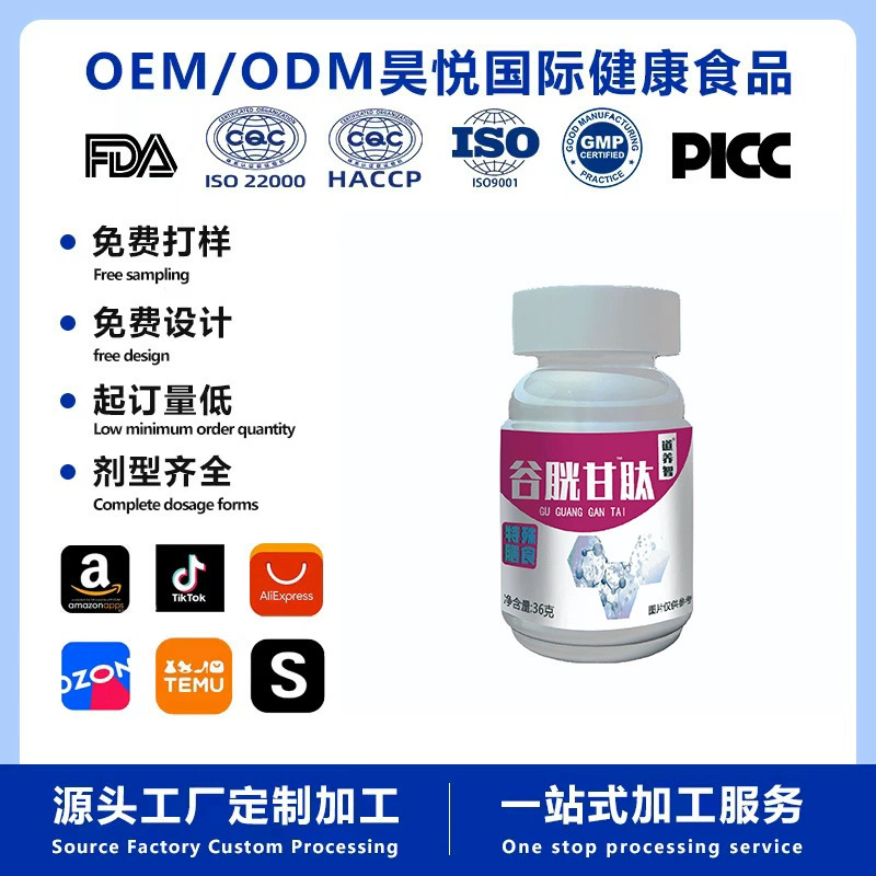 Таблетки глутатиона Dao Yangzhi, специальный диетический источник пищевых продуктов, прямые продажи с фабрики, оптовая продажа, можно настроить