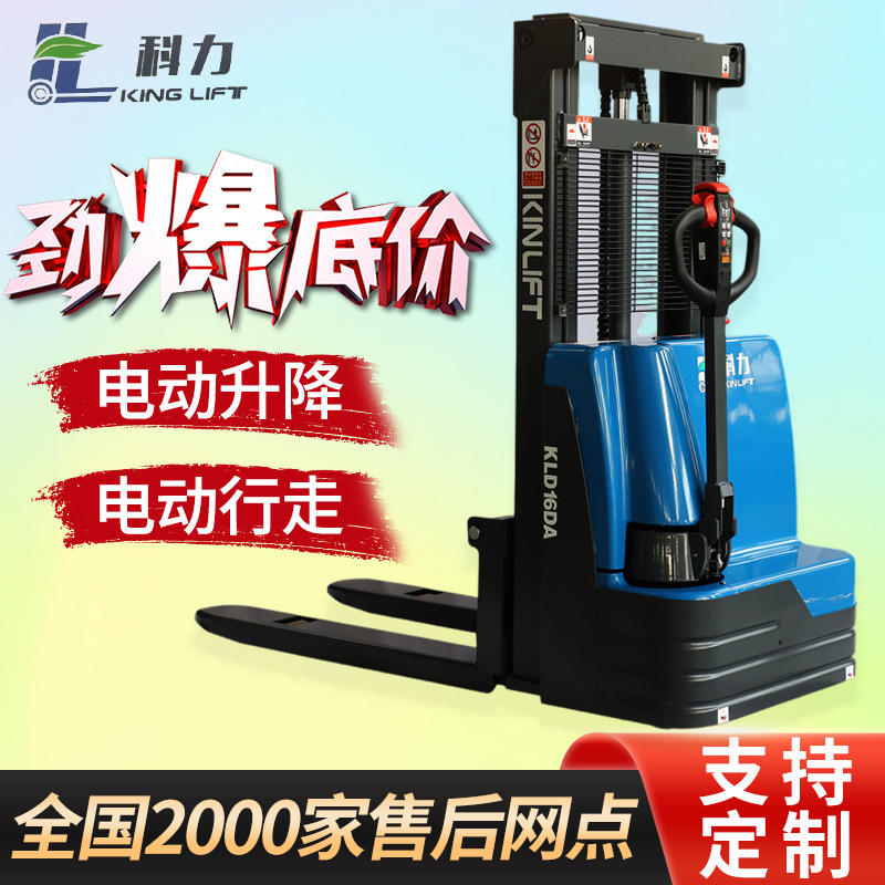 科力步行式电动叉车堆高车1.5吨2吨堆垛小型搬运车电动托盘堆高车