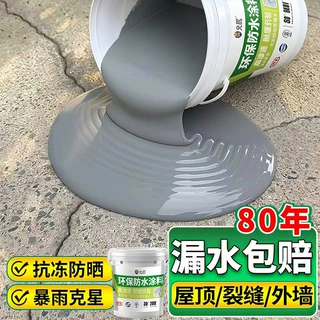 屋顶防水涂料房屋补漏液体卷材楼顶堵漏王沥青防水聚氨酯鱼池防水