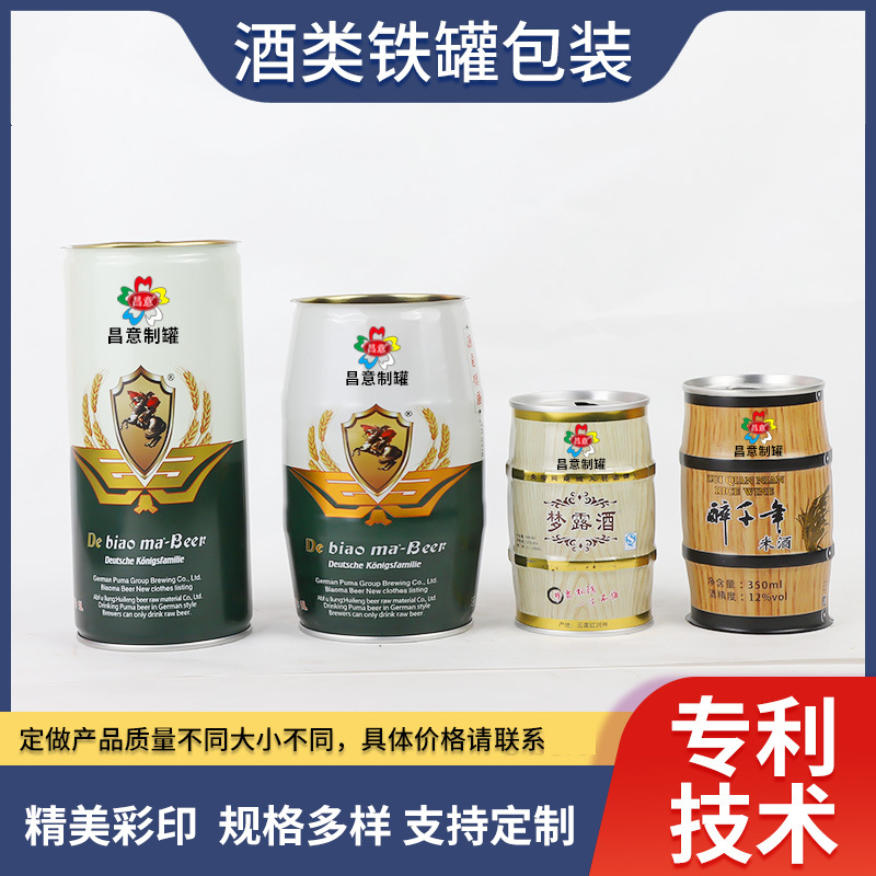 马口铁瓶酒类铁罐包装 2L金属啤酒包装铁罐规格多样