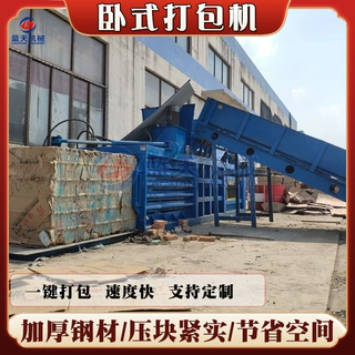 纸板液压式打包机 废纸壳纸箱松散物料压缩设备 报纸卧式打包设备