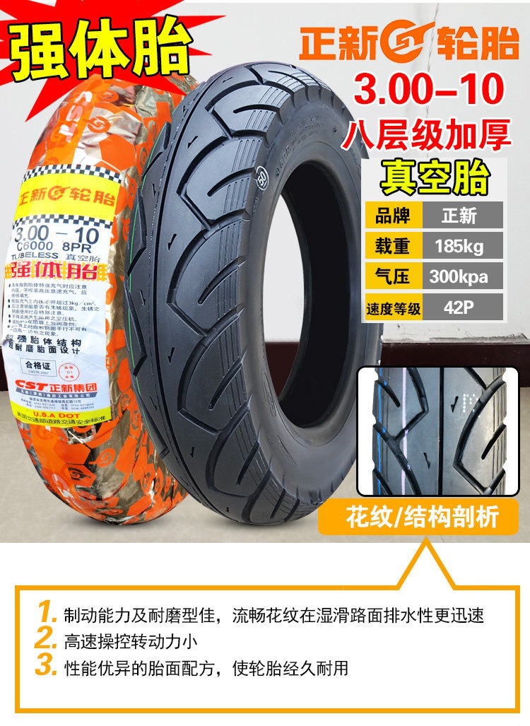 Suitable for Zhengxin tires 3.00-0, other electric vehicle tires, other 4X3.2 scooter tires, 8-ply, 300-1 other