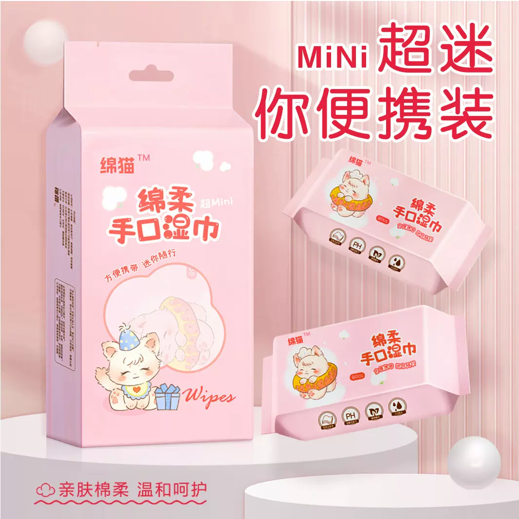 迷你湿巾婴幼儿手口湿纸巾小包便携家用湿厕纸独立包装清洁湿巾纸