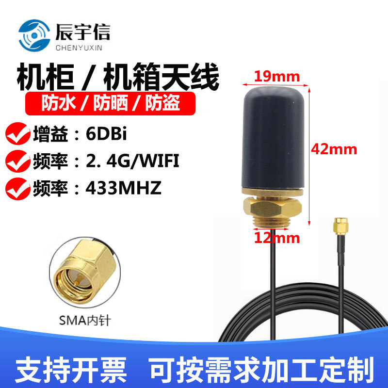 2.4G基站防水天线433MHZ机柜WIFi天线室外2.4G蘑菇头全向充电桩