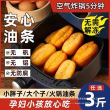 小安心胖子空气炸锅家用早餐懒人速食食品火锅食材半成品特色油条