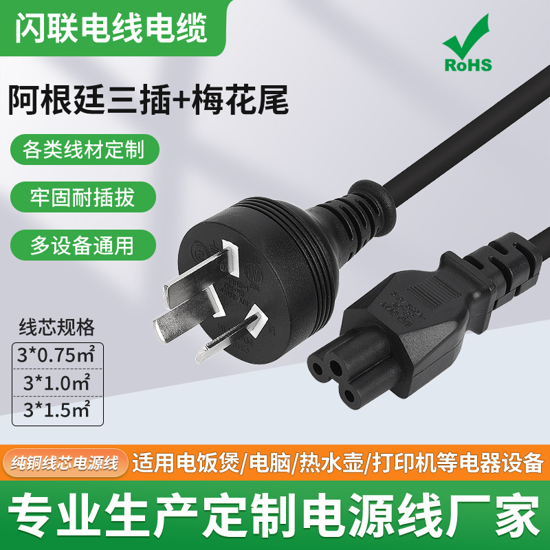 直销纯铜插头线阿根廷电源线三芯插头连接线SABS认证梅花尾电源线