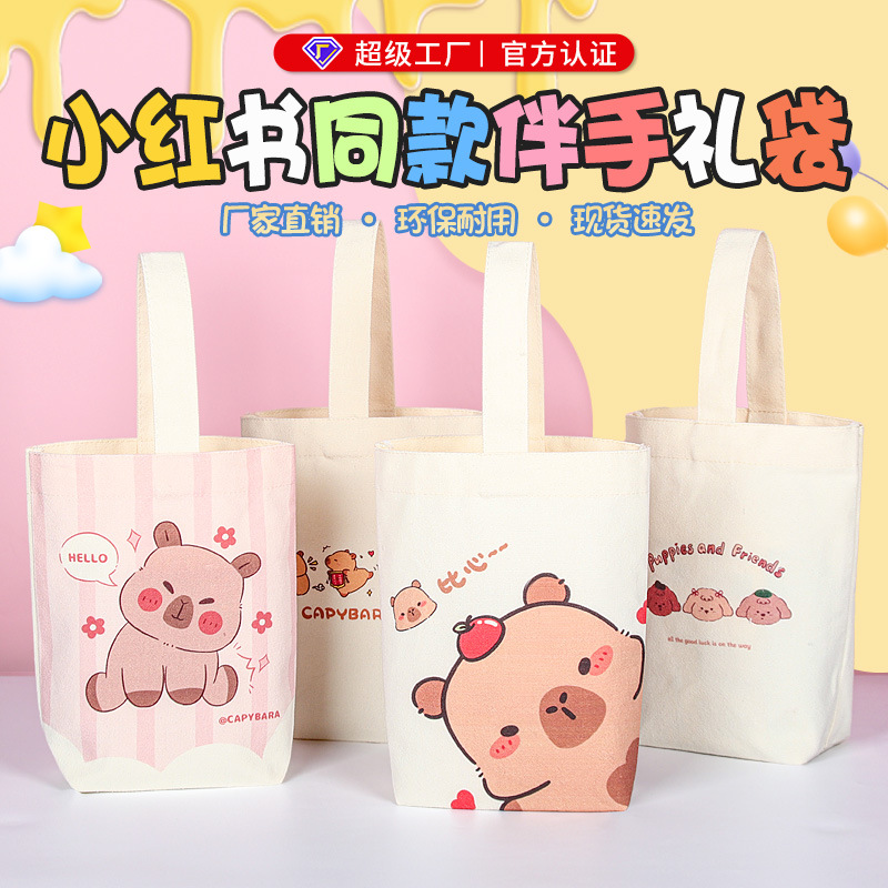 生日礼品袋学生开学季帆布袋定制卡比巴拉伴手礼布袋定做帆布包