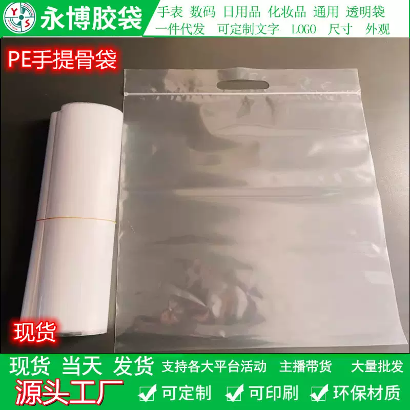 PE软骨衣服包包手提包装袋 全新料加厚自封袋便捷式手提密封骨袋