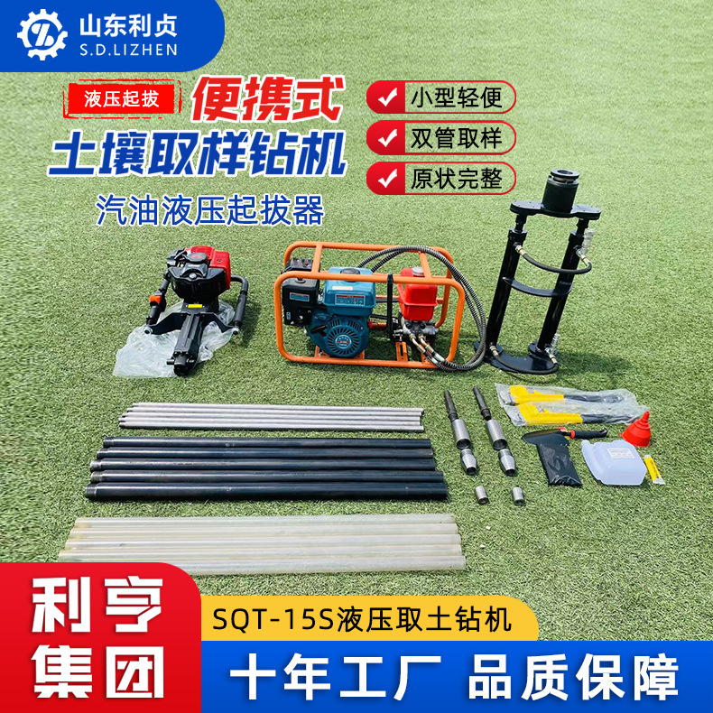 20m Double-Tube Hydraulic Soil Drilling Machine Anti-Collapse Sand Soil Collection Equipment Backpack Type Small Soil Mockup