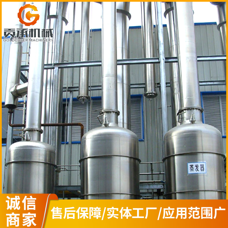 单双三效蒸发器强制循环低温蒸发器浓缩器传热设备厂家