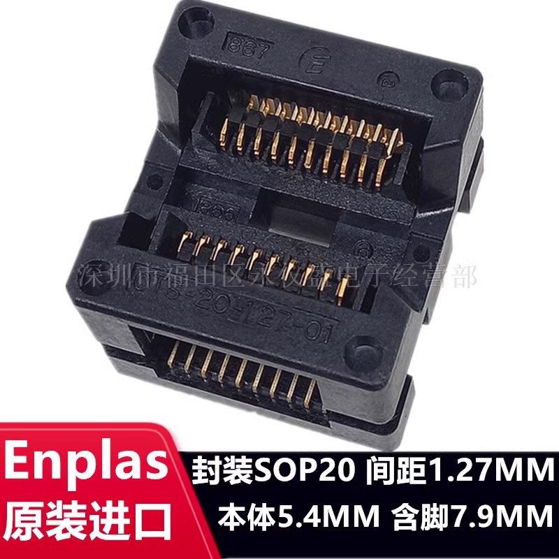 原装SOP20 SOIC20 OTS-20-1.27-01 IC测试座烧录座芯片老化座