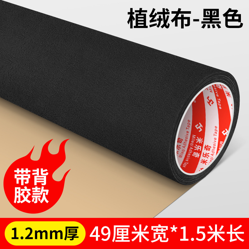 Qìchē Self-Adhesive Flocking Fabric Car Interior Renovation Suede (Car interior film) - 12mm-thick-black-490mm-wide-15-meters-long