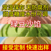 麒月香常温桂花蛋黄豆沙馅月饼绿豆糕烘焙馅料批发定制湖南商用