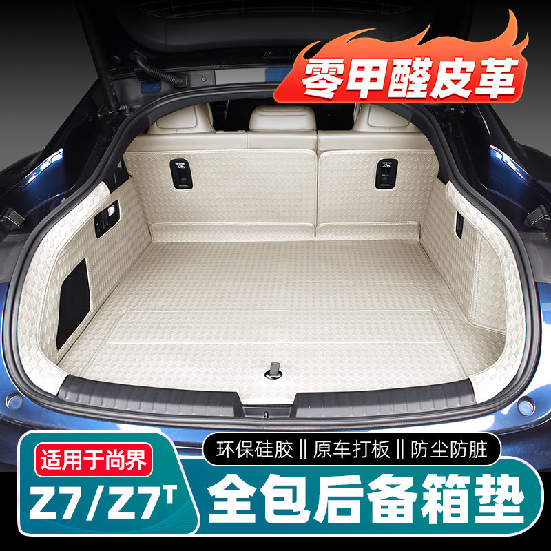 Suitable for Shangjie Z7/Z7T, full-coverage trunk mat, leather seat back mat, floor mat, interior modification accessories