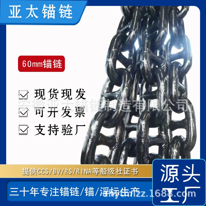 Производитель якорной цепи Азиатско-Тихоокеанской цепи производит якорной цепи морской скорости большой спецификации поддерживает чертежи и процессы и обеспечивает сертификаты о проверки кораблей.