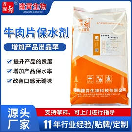 增稠剂;增味剂;食品保水剂