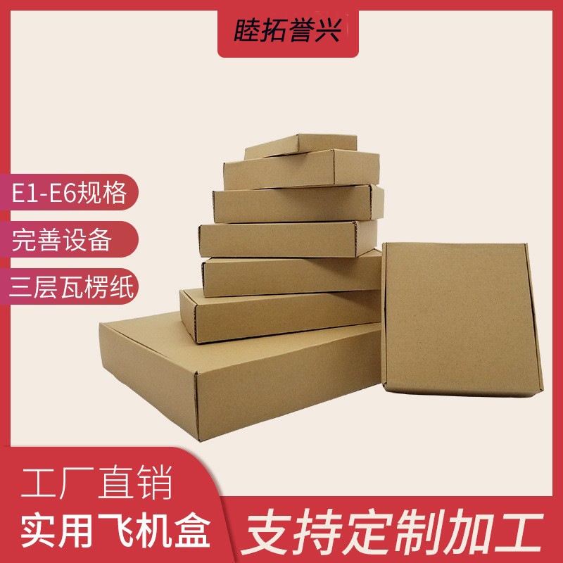 飞机盒现货印刷logo钢化膜纸盒服装彩色快递包装盒