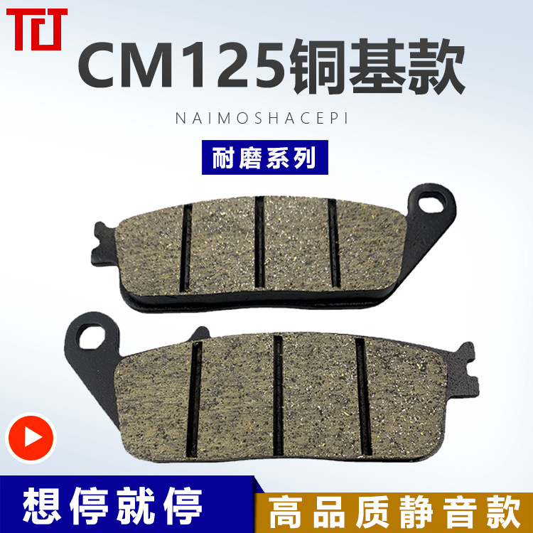 Almohadilla de freno CM125 pastillas de freno de disco de la motocicleta Jialing Príncipe batalla cuatro generación BWSR FORCE155 pastillas de freno delantero